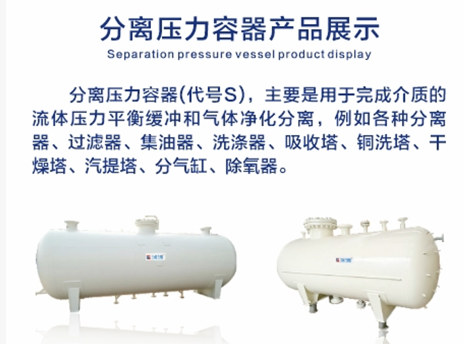 分離壓力容器