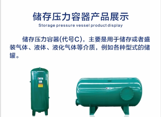 儲存壓力容器